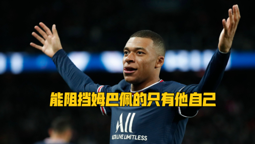 关于里昂血洗罗马,姆巴佩高光表现的信息 关于里昂血洗罗马,姆巴佩高光表现的信息